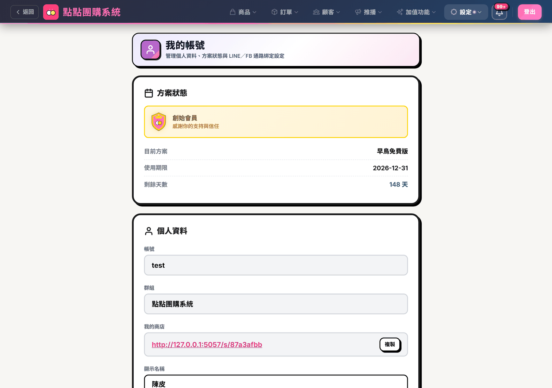帳號設定的商城下單付款方式區：一般付款、LINE Pay 付款、綠界付款三組勾選