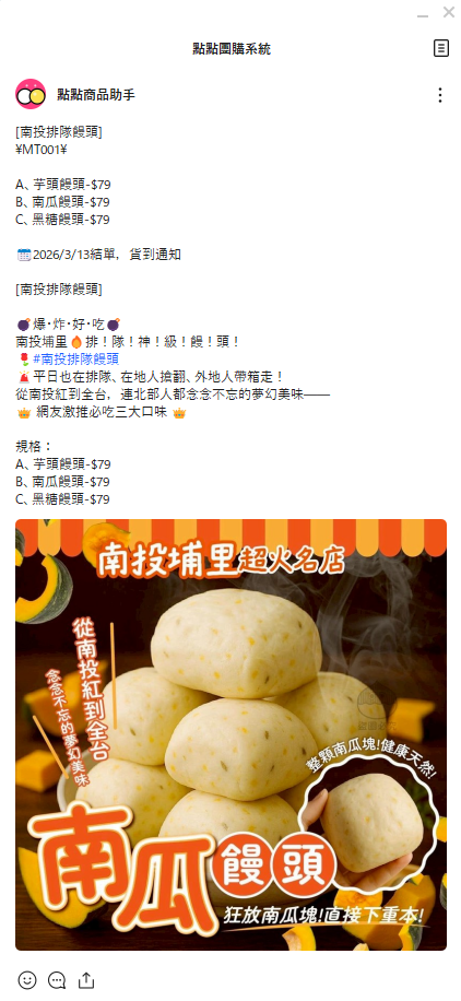 LINE 記事本顯示效果