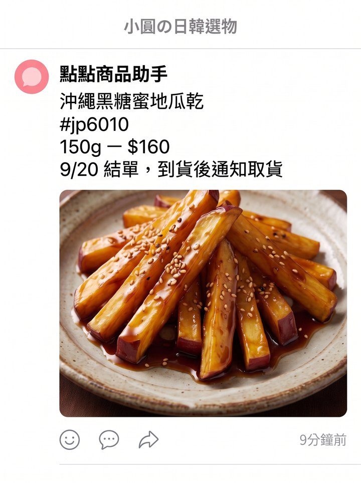 LINE 記事本上的商品貼文