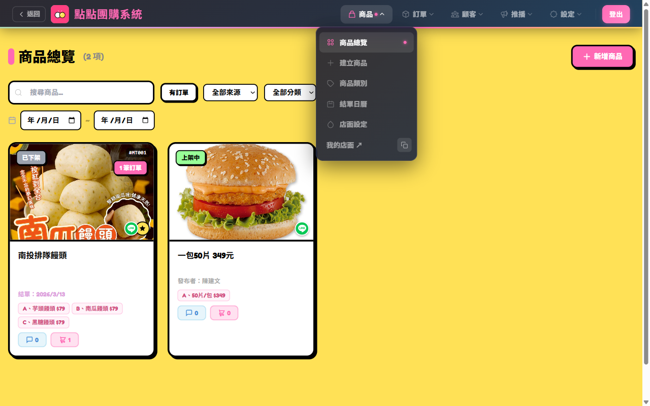 導覽列商品下拉選單