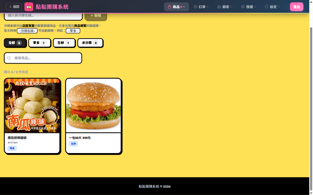 商品顯示分類標籤