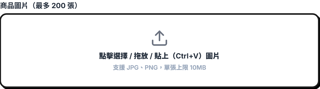 商品圖片上傳區