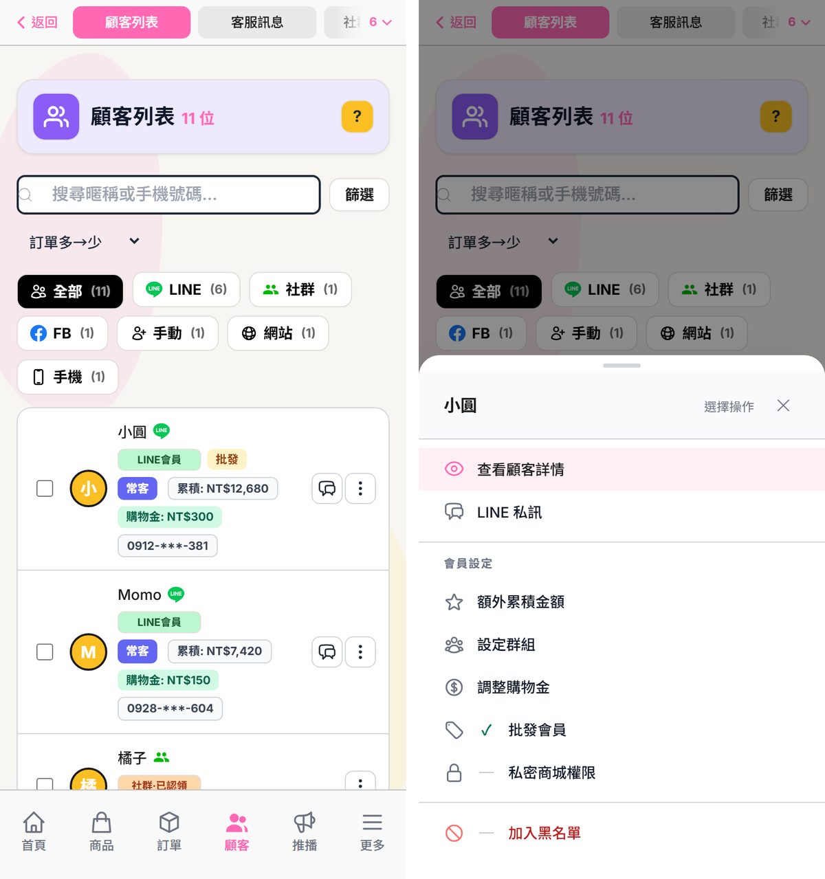 手機版顧客列表與「⋯」選單