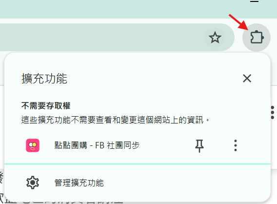 釘選插件到工具列