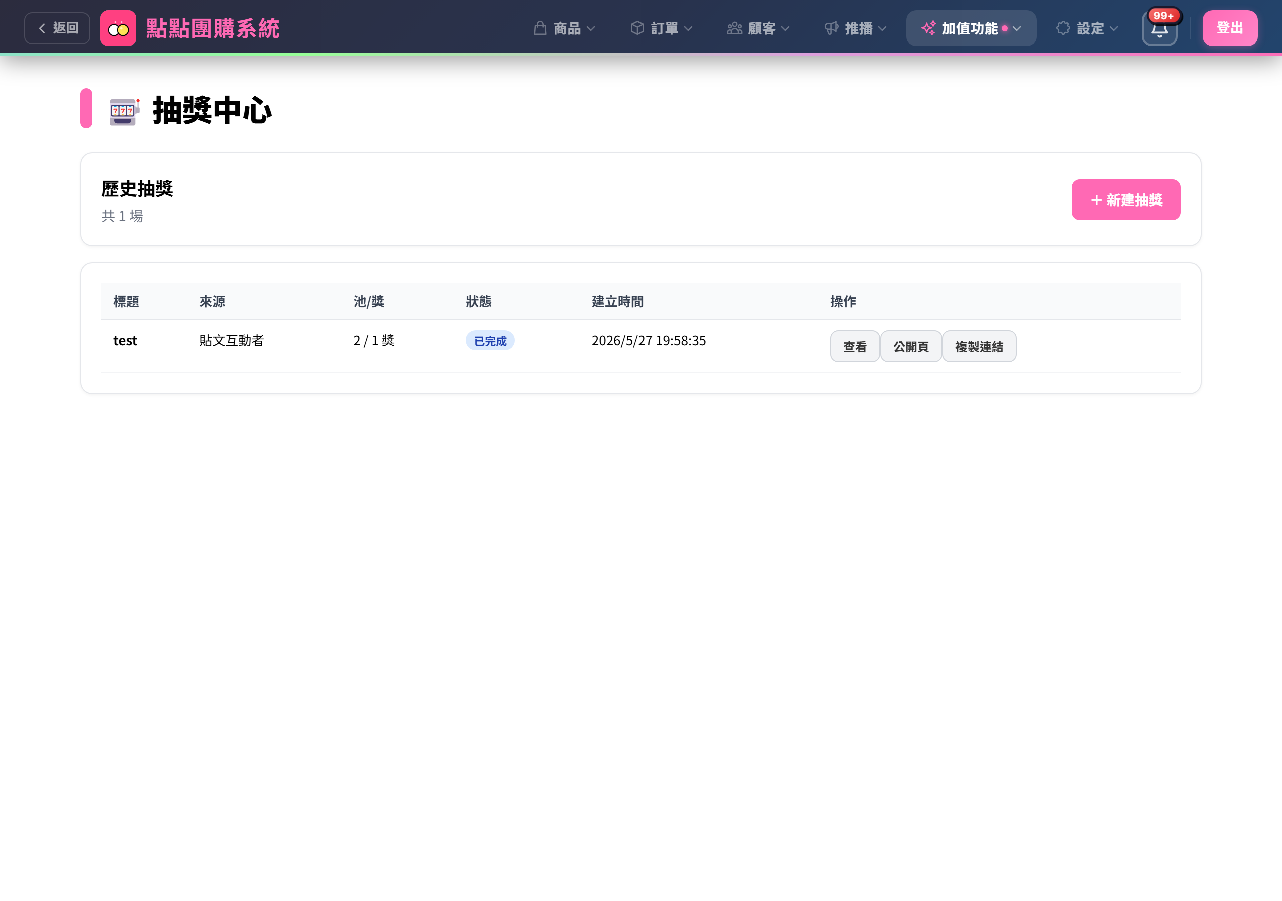 扭蛋抽獎中心