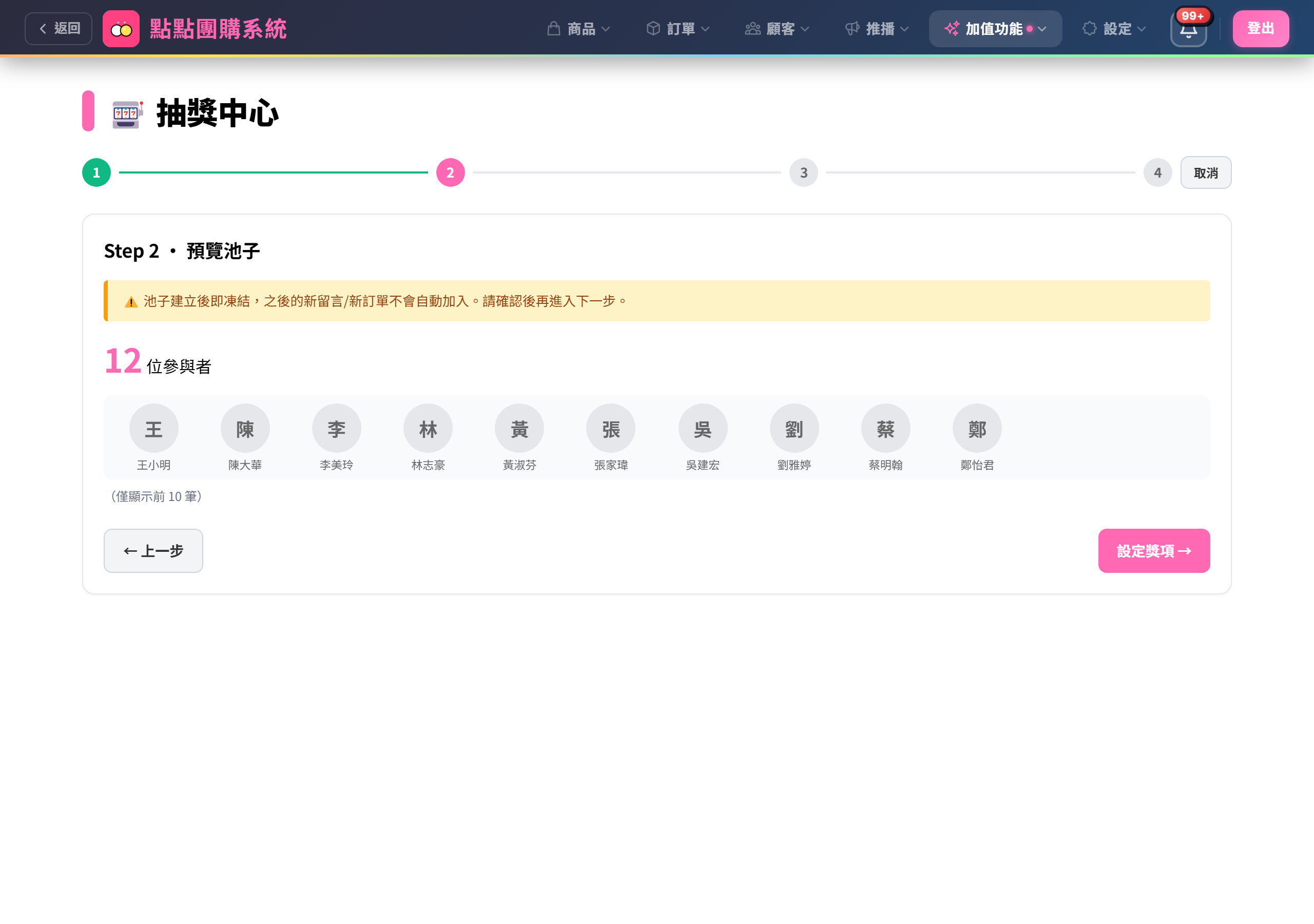 Step 2 預覽池子