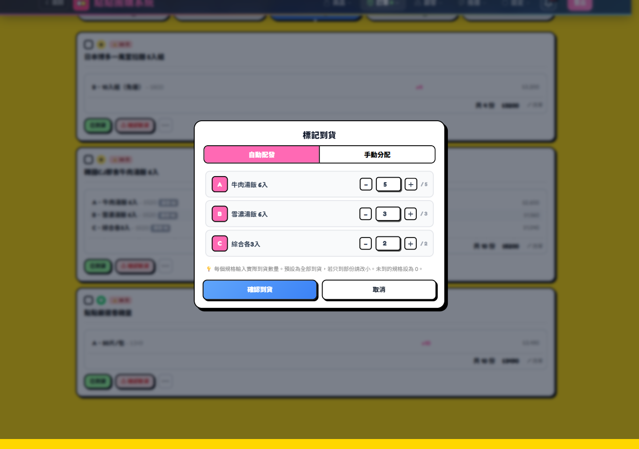 自動配發 tab