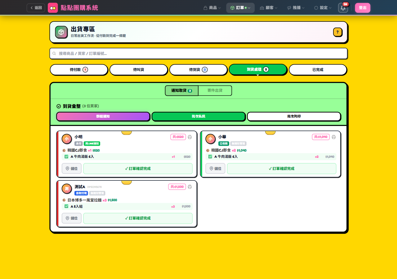 已到貨買家清單