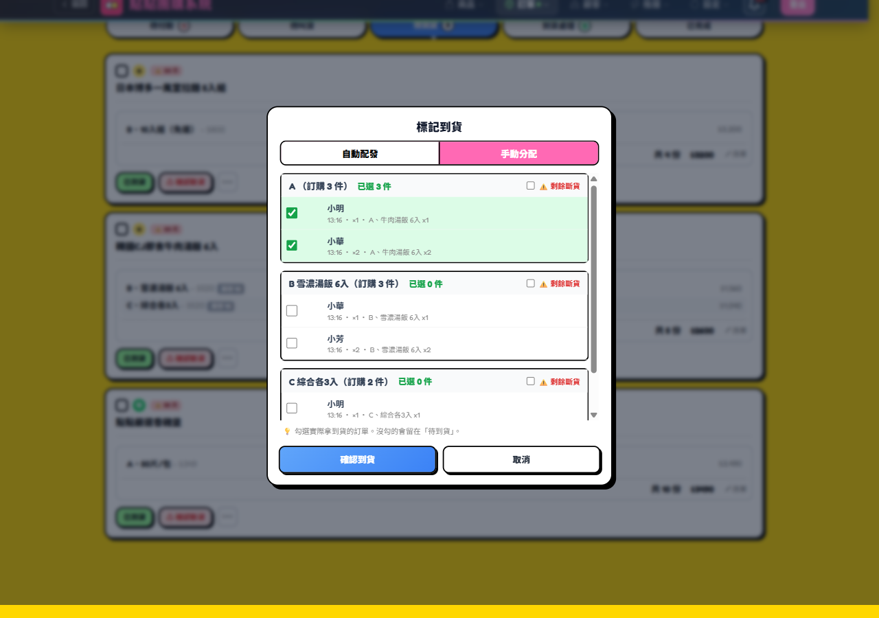 重開彈窗預先勾選
