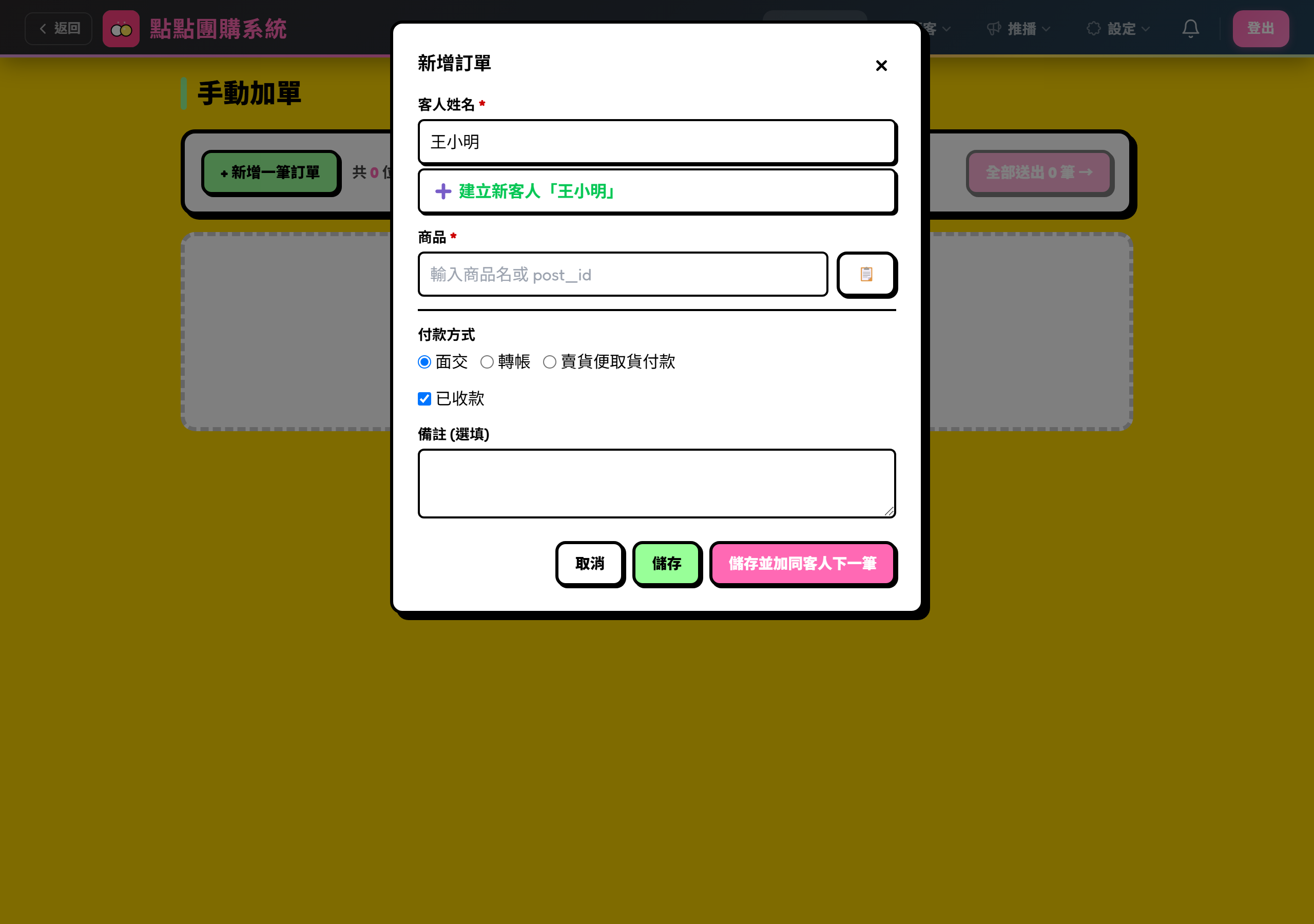 客人姓名 autocomplete