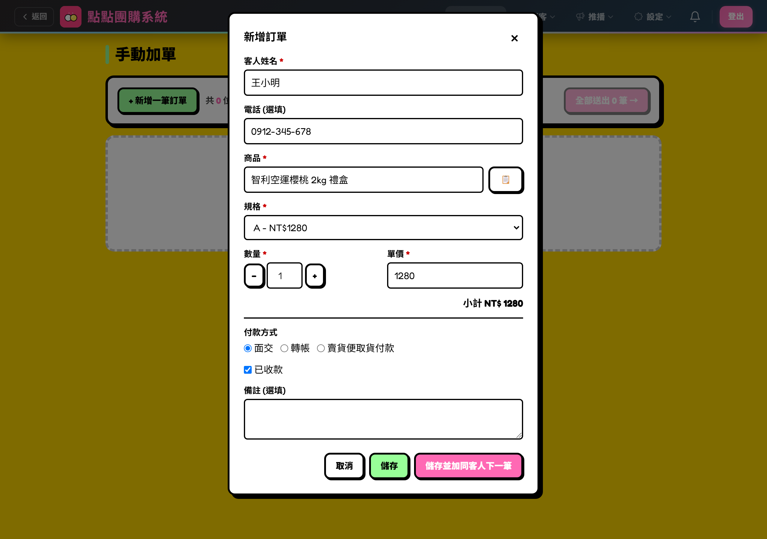 填寫完整的訂單表單