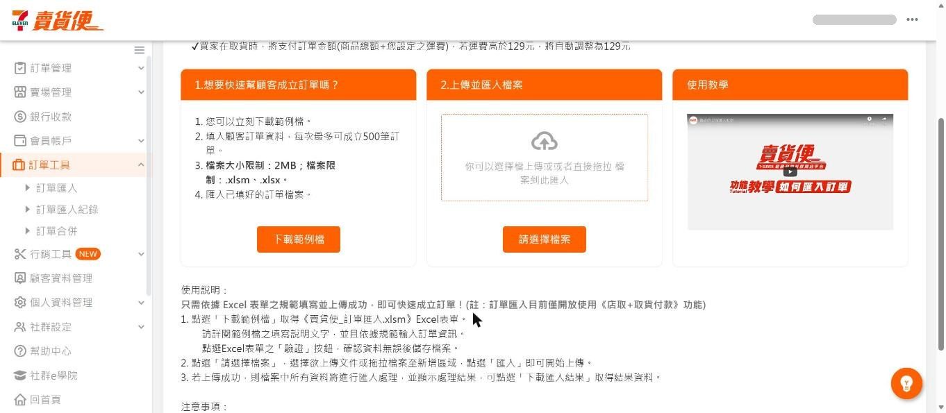 賣貨便訂單匯入頁：左卡「下載範例檔」、右卡「上傳並匯入檔案」的拖拉區與「請選擇檔案」按鈕