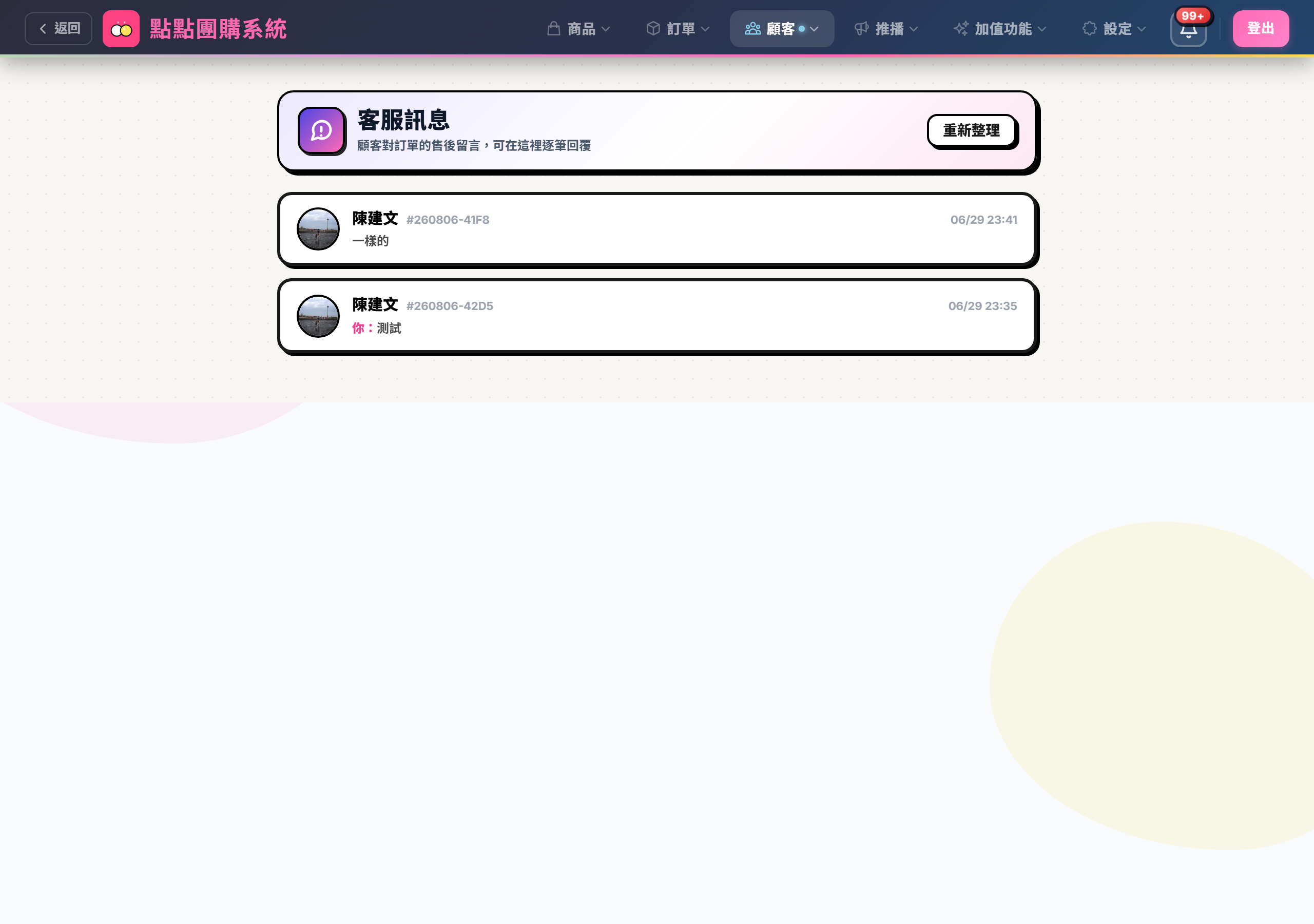 客服訊息收件匣：對話清單與未讀標記