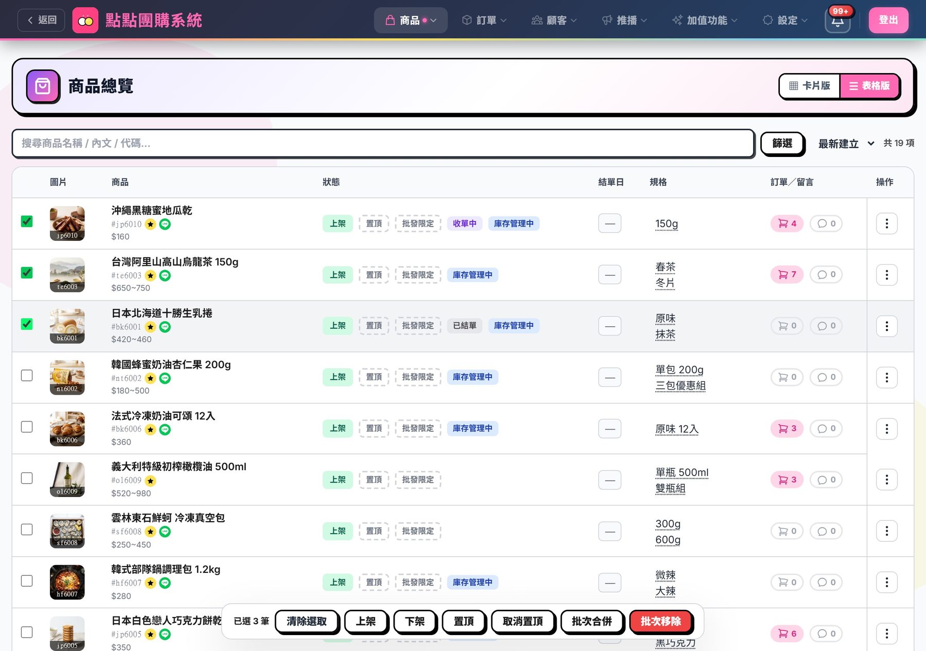 批次操作工具列