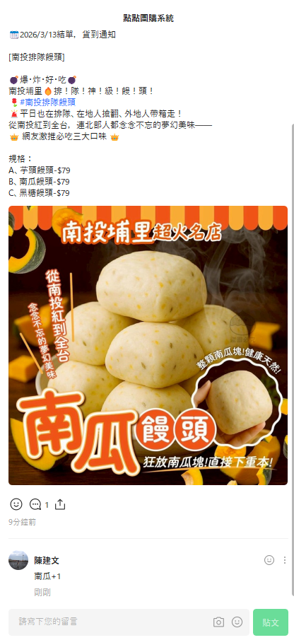 LINE 記事本留言 +1