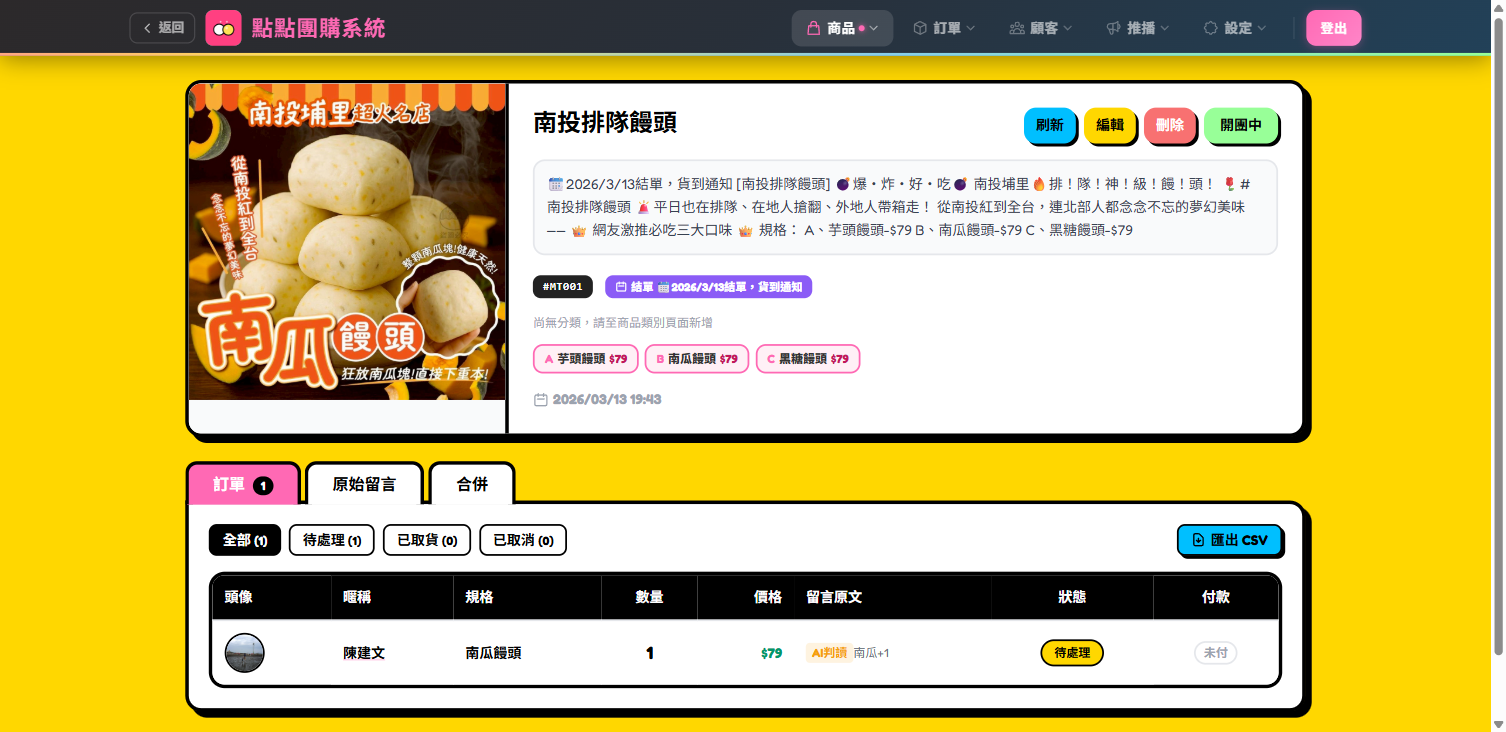 商品詳情與訂單