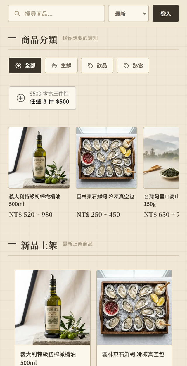 商城首頁：商品分類那一排下方有獨立的花車入口，寫著「$500 零食三件區 — 任選 3 件 $500」