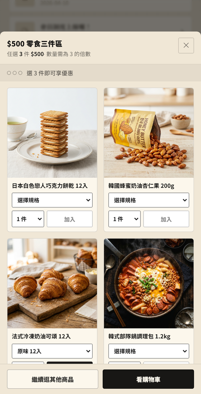 花車選購視窗：標題 $500 零食三件區、任選 3 件 $500 數量需為 3 的倍數，下方商品卡各自有規格下拉、件數下拉與加入按鈕