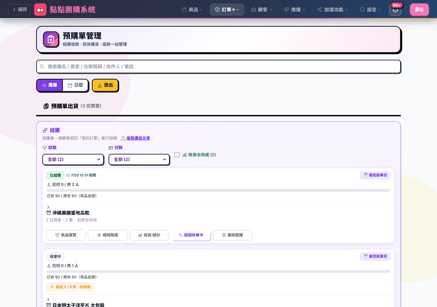 預購單管理頁：各團的卡片與結團、退回收單中等操作