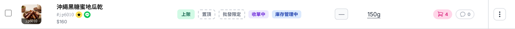 商品總覽的狀態欄
