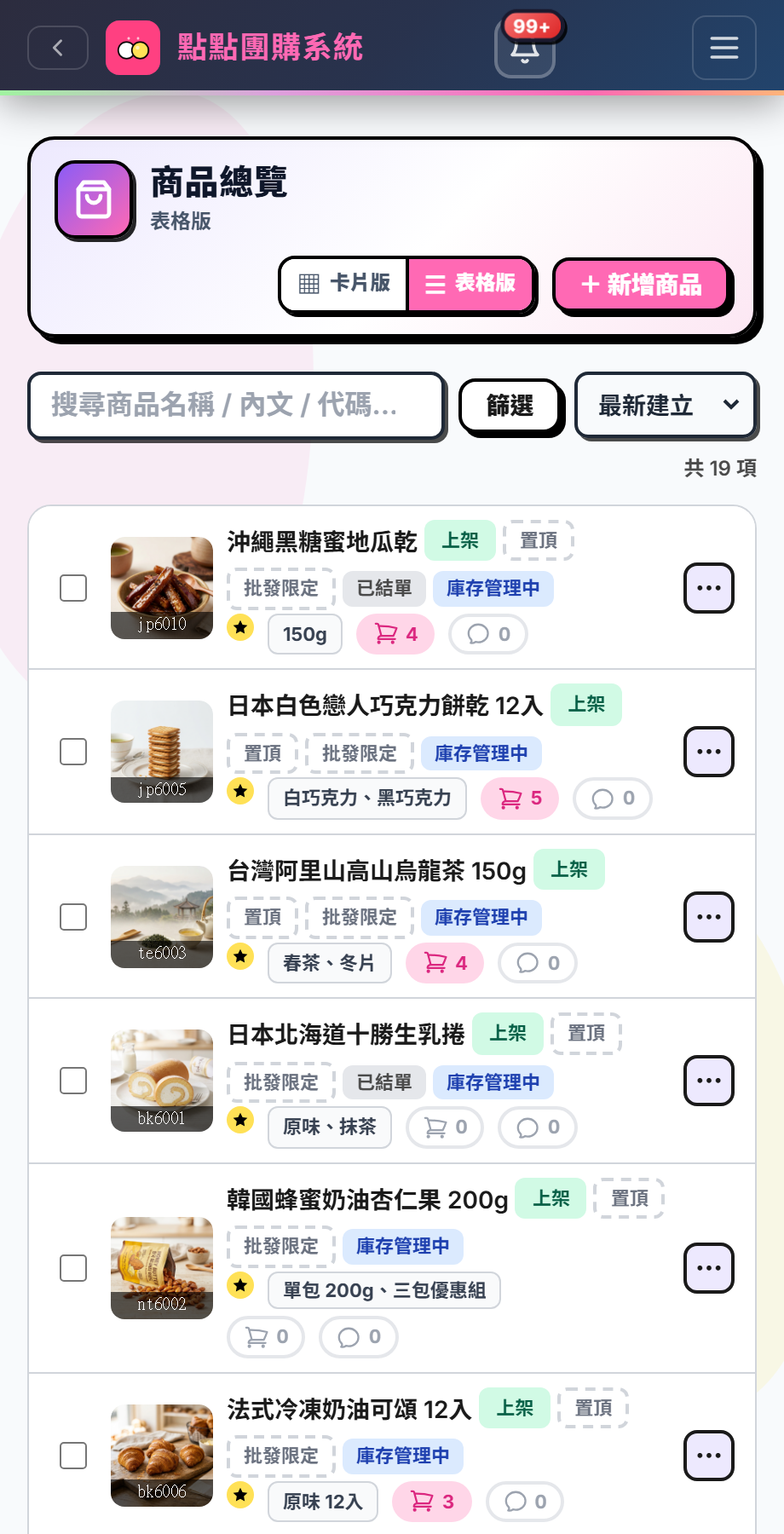 手機寬度下的商品總覽，改成雙行密集列