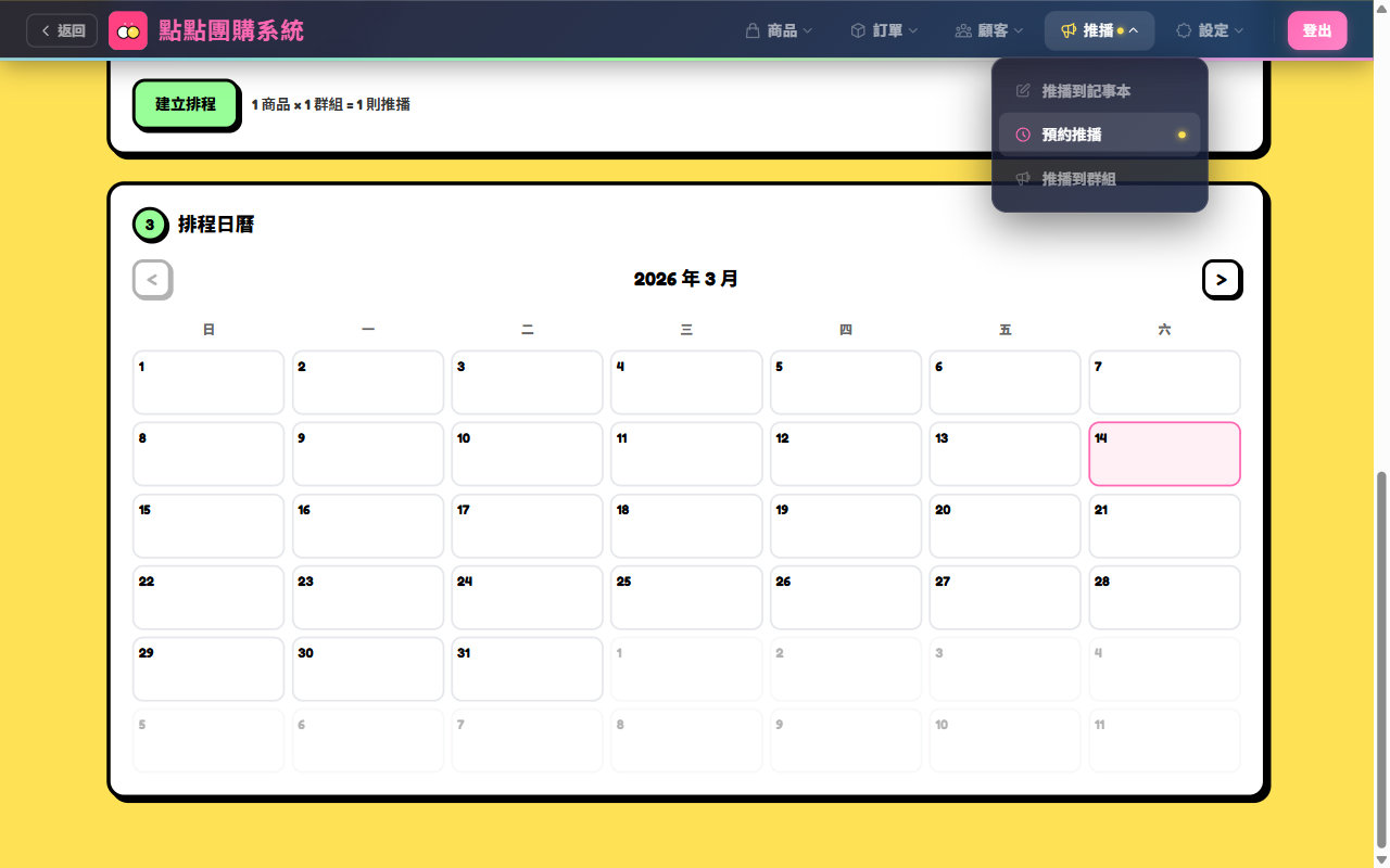 導覽列推播下拉選單