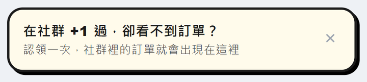 我的訂單側欄的社群認領入口卡片