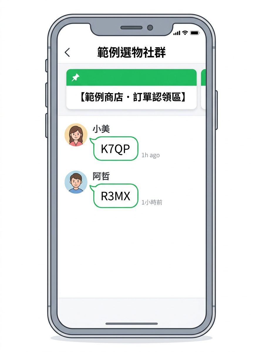 認領貼文底下兩則客人留言，內容各是一組四碼的代碼