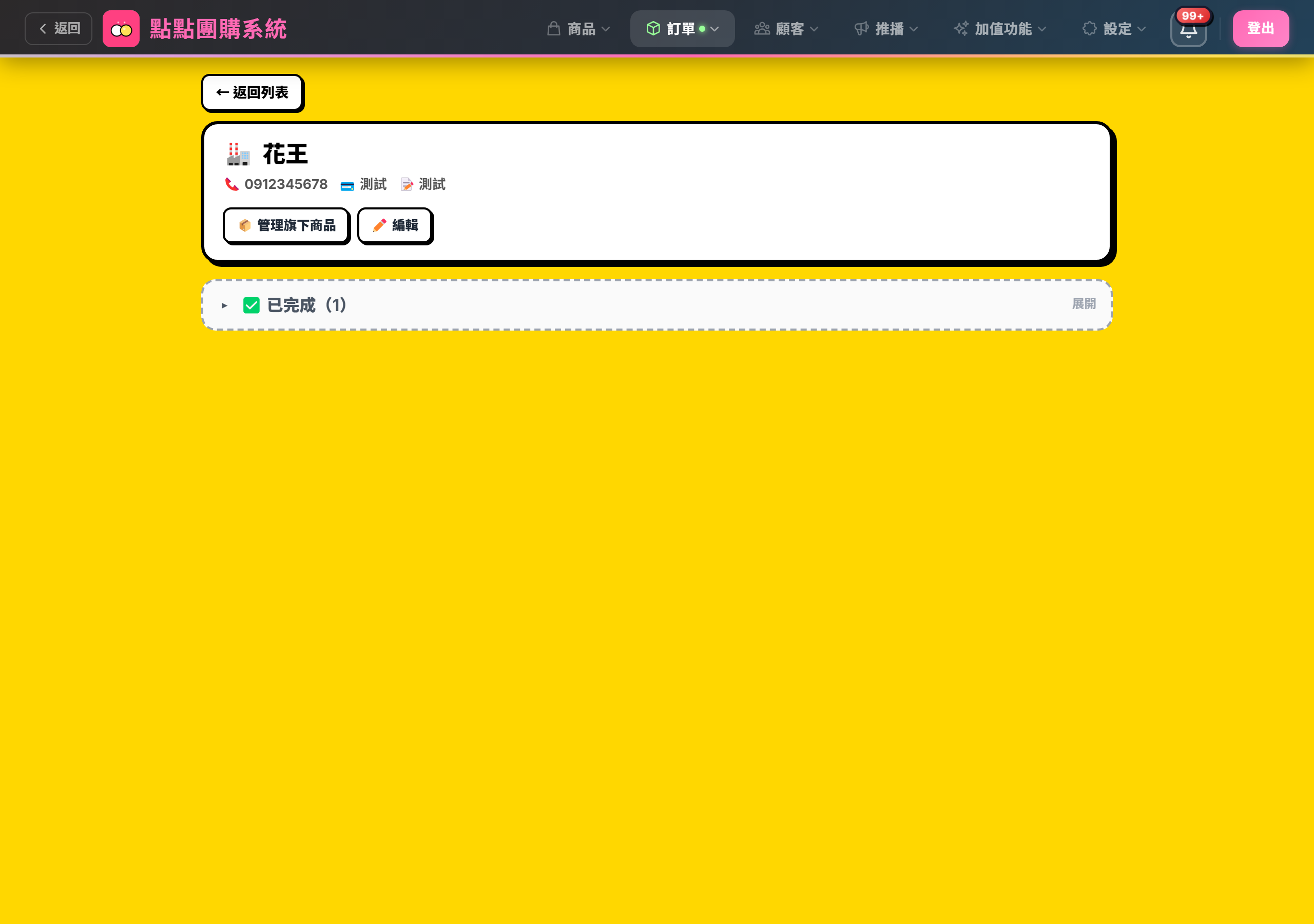供應商明細頁