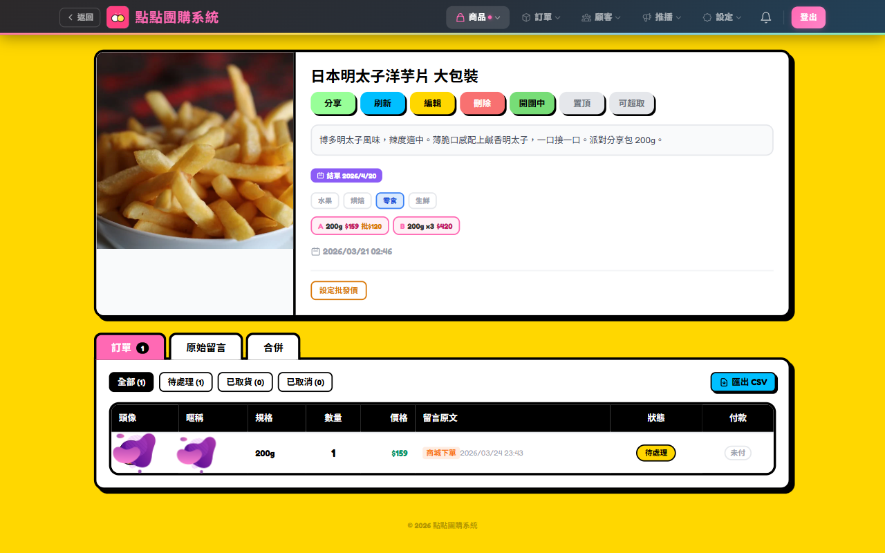 設定批發價按鈕位置