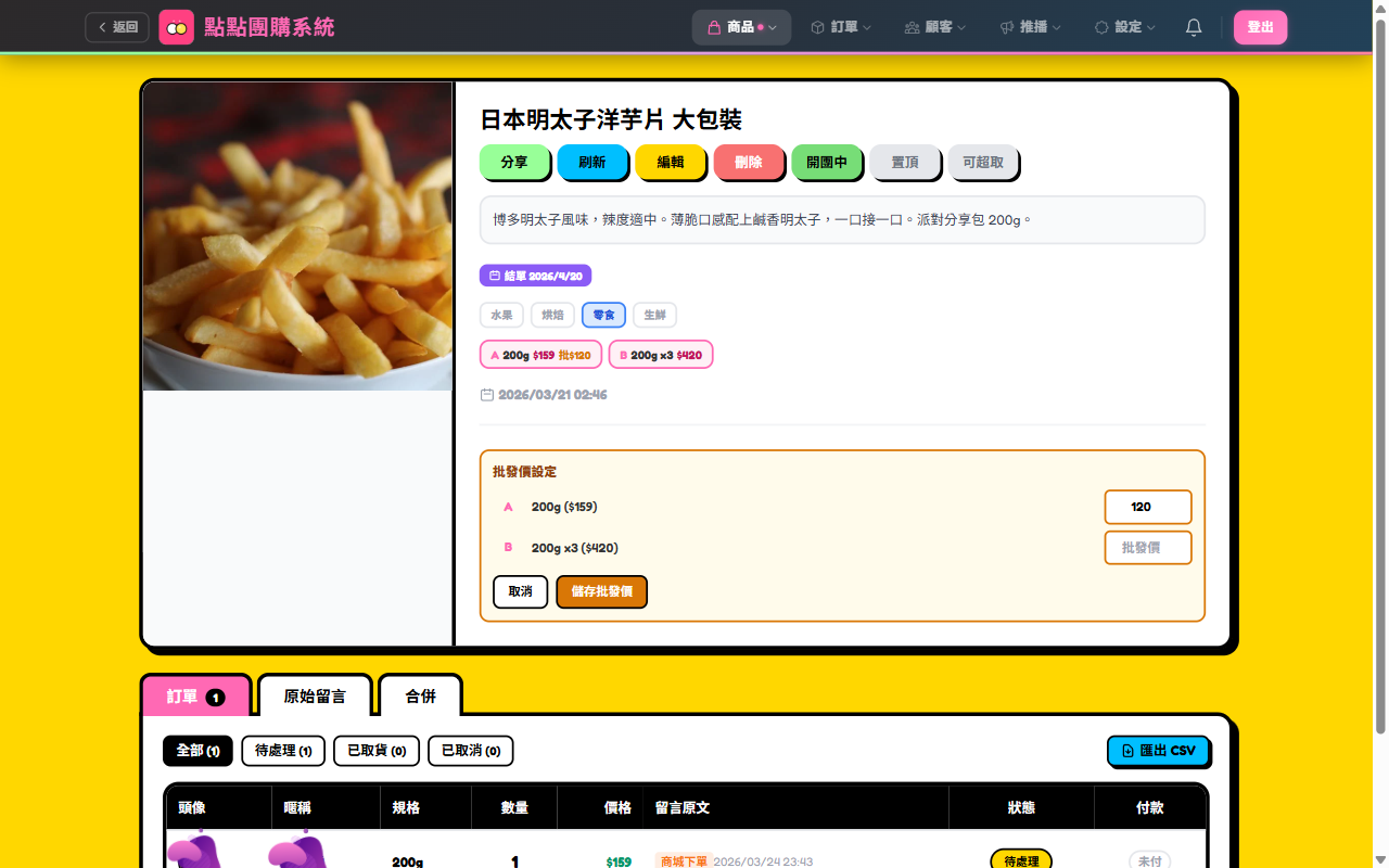 批發價設定面板