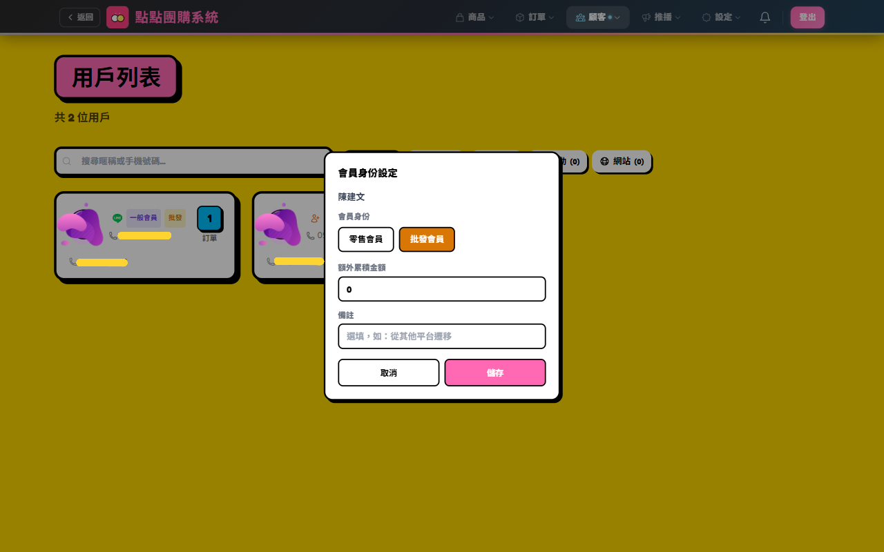 會員身份設定對話框