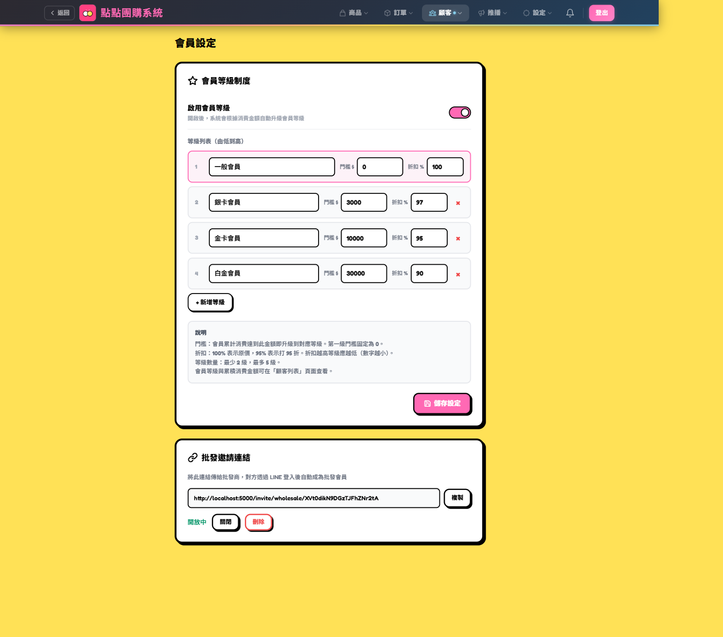 批發邀請連結管理
